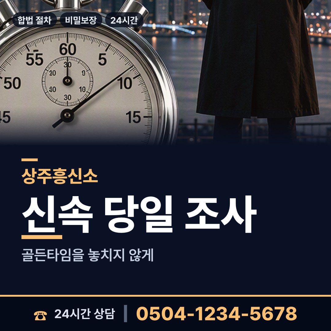 상주 화서면 부동산소유조사 상담 안내