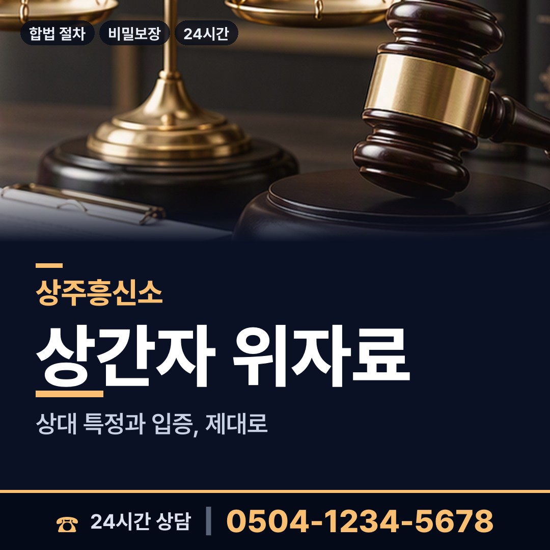 상주 화서면 부동산소유조사 상담 안내