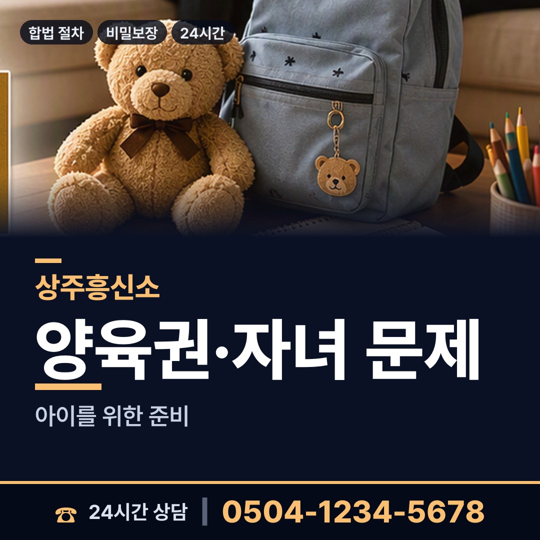 상주 화서면 은인찾기 상담 안내